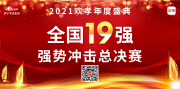 第三届《欢孝年度盛典》全国19强诞生，冲击总决赛，谁最有可能夺冠？