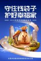 民生信用卡提示：防范非法集资 牢记“四看三思等一夜”