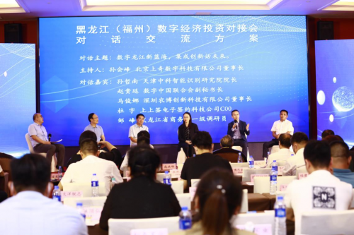 黑龙江（福州）数字经济投资对接会召开