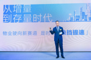 万科物业发布“智选”产品，“弹性定价”开创行业先河