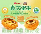 永辉x中焙蛋挞推出“清洁标签双料权威评价”蛋挞，破译年轻家庭的烘焙“通